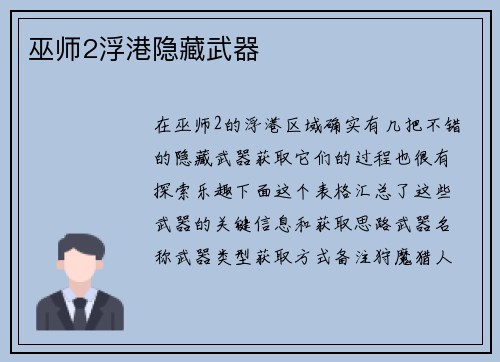 巫师2浮港隐藏武器