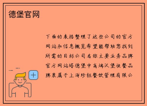 德堡官网