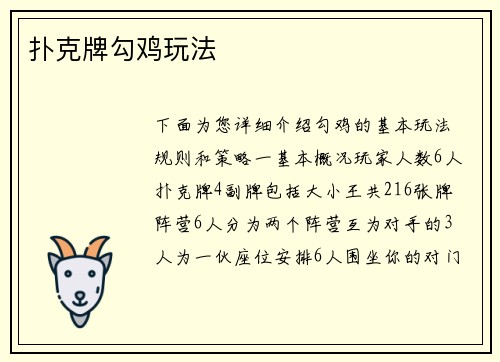 扑克牌勾鸡玩法