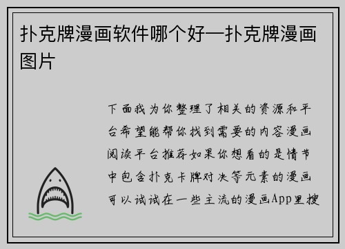 扑克牌漫画软件哪个好—扑克牌漫画图片